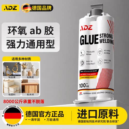 德国品牌强力万能ab胶环氧树脂型