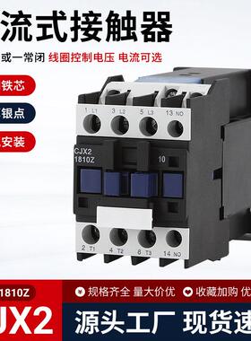 CJX2-1210Z 0910Z 1810Z 1801Z 2510Z 3210Z直流接触器DC12V 24V