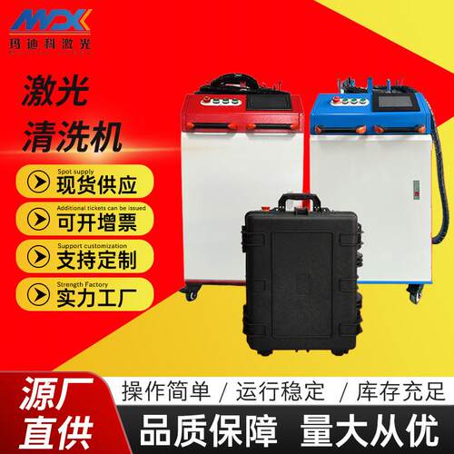 手持式激光清洗机铁轨激光除锈机小型脉冲全自动去油污金属清洗机