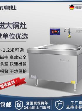 粤灶大容量商用80电磁大锅灶20KW大功率牛肉汤大型食堂酒店电磁炉