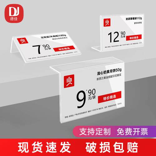 亚克力透明台卡L型透明立式商品标价牌超市货架价格标签展示牌