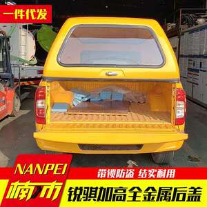 东风锐骐6纳瓦拉navara锐骐7皮卡车高顶全封闭工程黄后箱盖改装件