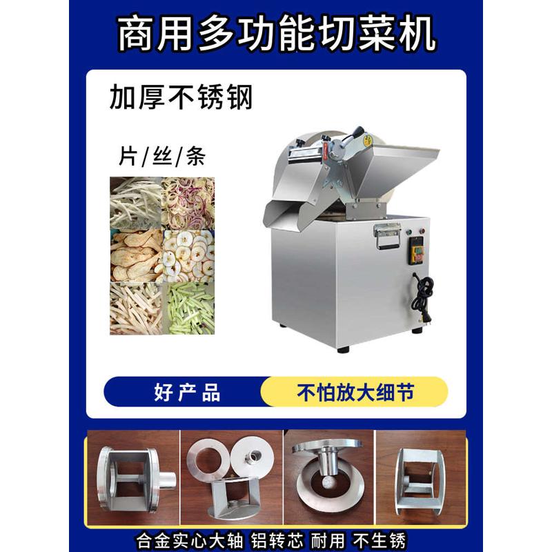 骐骥红薯萝卜土豆切丝机切条机姜山楂切片机电动切菜机商用全自动