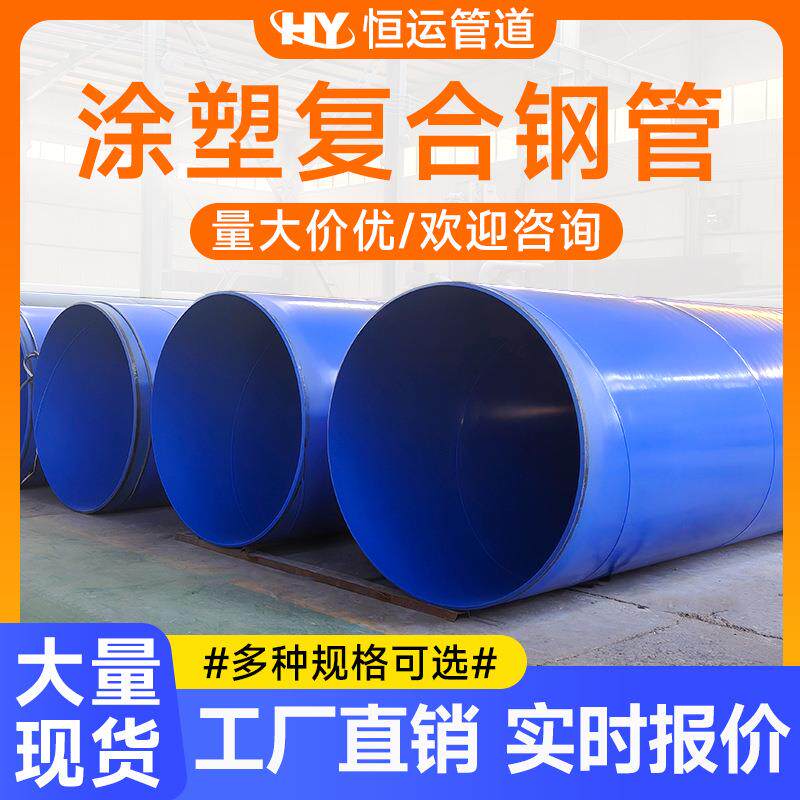 大口径螺旋焊管聚乙烯环氧涂塑防腐钢管饮用水管道耐腐蚀