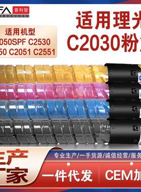 适用理光MPC2550粉盒C2010复印机碳粉2051墨粉DS C620 C720 C2030