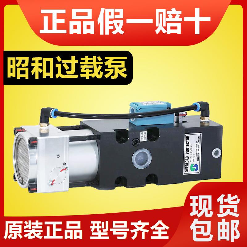 昭和过载泵OLP12S-H-L OLP12S-H-R OLP12S-L-L OLP12S-L-R