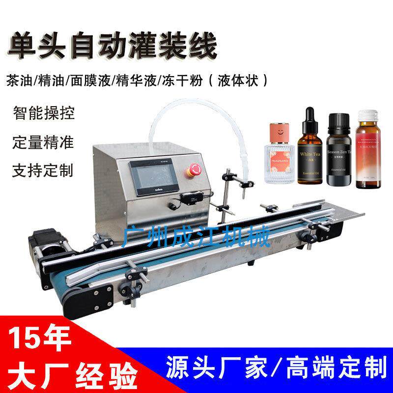 台板式头磁力泵灌装机水剂液体精油香薰茶油定量灌装机生产线