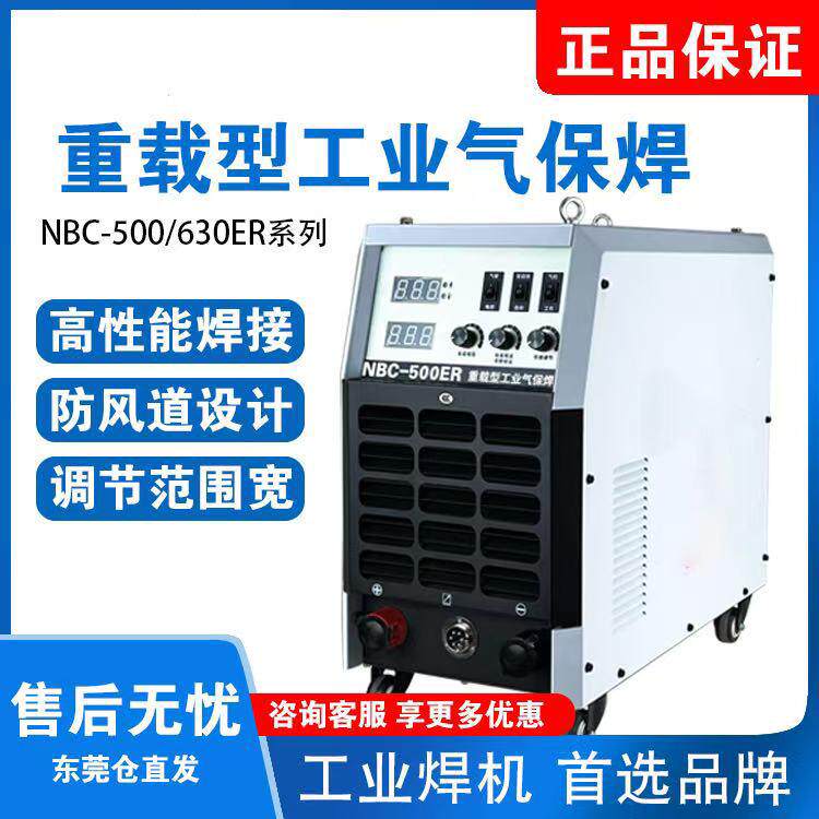高负载双模块NBC-500/630ER工业气保焊380V电焊王大功率电焊机