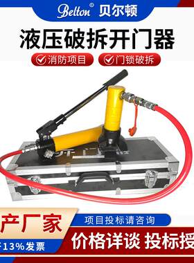 多功能液压开门器手提式液压破门器消防救援开门工具器材供应厂家
