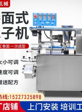 定制卷面包子机商用全自动发老面包子机多功能包子馒头花卷一体机