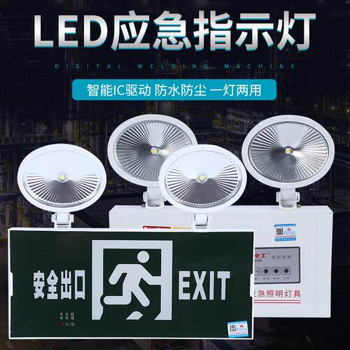 敏华双头消防应急照明灯 二合一带疏散指示两用应急灯 疏散指示灯