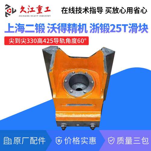 冲床滑块导轨 上二沃得 扬力徐锻10T16T25T40T63T80T100T配件冲头