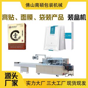 化妆品装盒机面膜装盒机全自动装盒机厂家直销支持制作