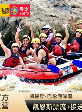 澳大利亚旅游 凯恩斯巴伦河漂流 巴伦河漂流+接送车 Barron River