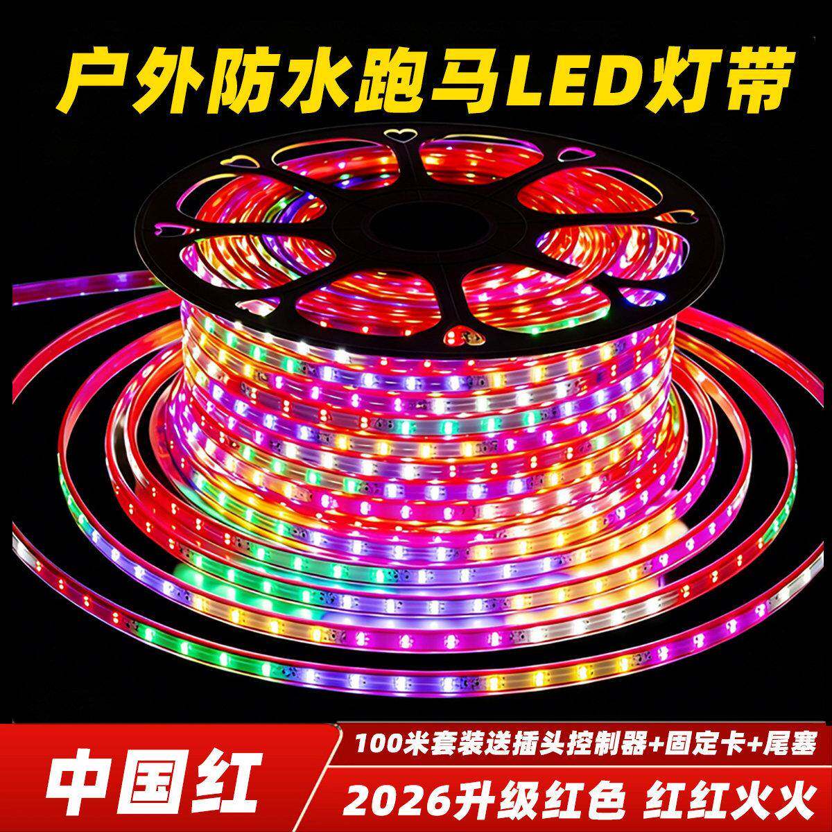 220V七彩流水跑马灯彩灯变色灯招牌超亮led灯条户外防水红宝石