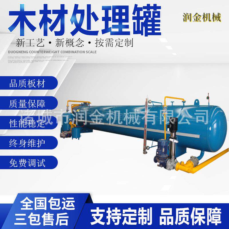 供应高温高压木材灭菌罐木料真空熏蒸罐厂家竹木高温防霉防虫