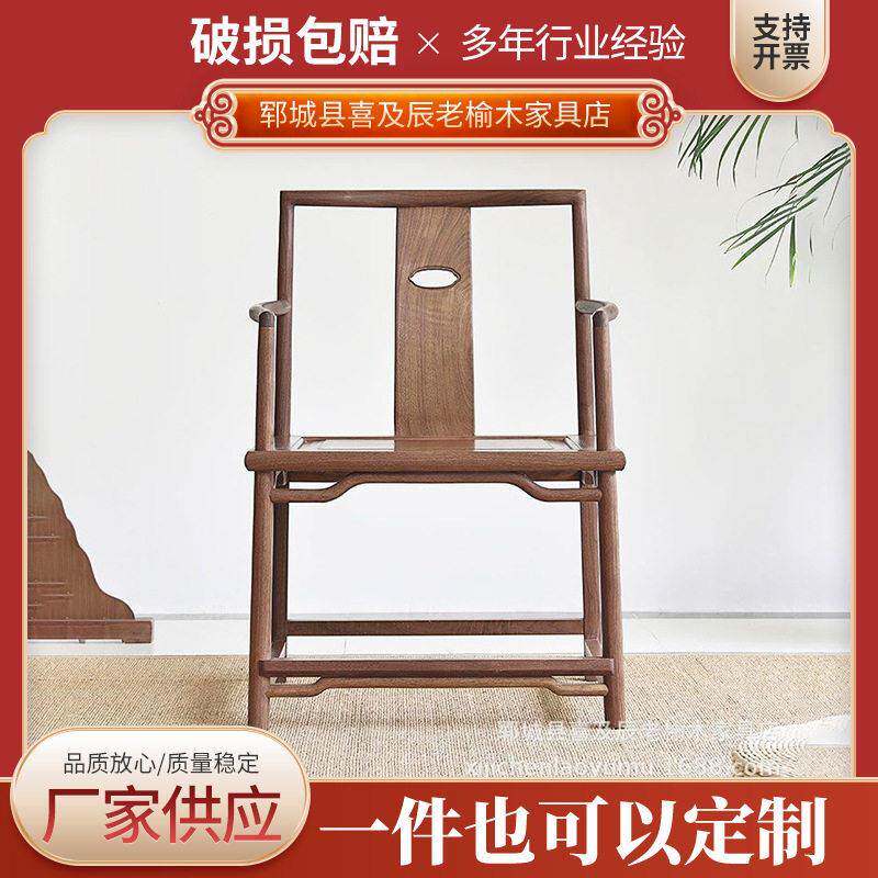 老榆木圈椅太师椅新中式复古禅意仿古喝茶椅木头椅子设计师创意