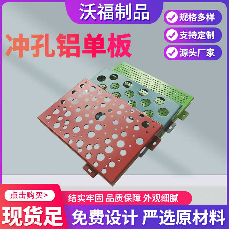 镂空铝单板 现货冲孔建筑幕墙雕刻吊顶门头铝合金造型 铝单板型材