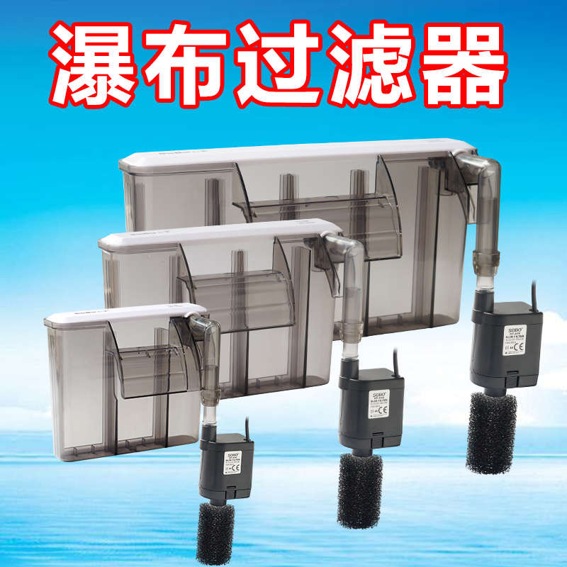 水族箱滤鱼缸小瀑布外置外松过滤器宝sobo挂上过滤器养鱼挂壁