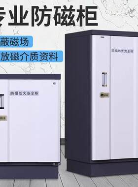 信息安全柜防磁防火档案音像储存柜CD光盘硬盘磁盘柜U盘柜储物柜