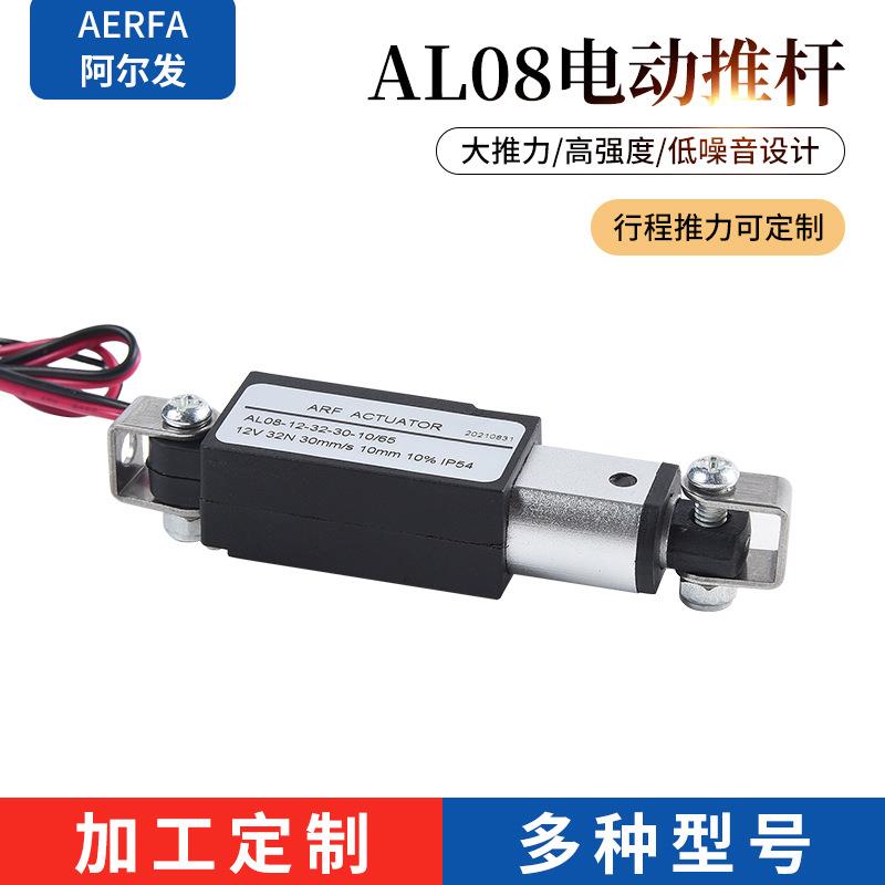 拇指推杆带安装支架阿尔发厂家定/制电动升降杆直流升降器电机
