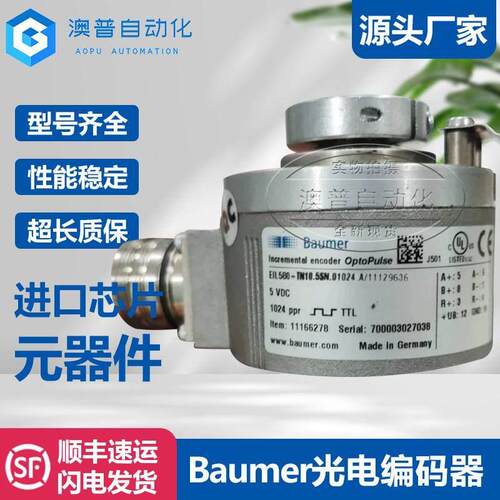 全新EIL580-TN10.5SN.01024.A/11129636光电编码器Baumer替代通用
