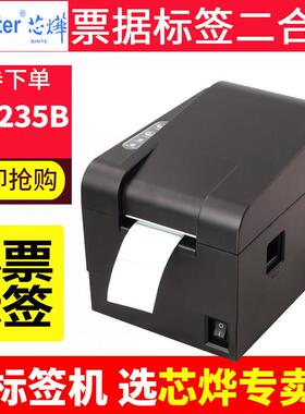 鑫业Xp-235B热敏条码打印机不干胶标签价格打印机Xp233美团收银机