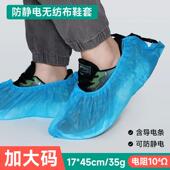 加大码 套工厂无尘车间机房带导电条无纺布工作脚套 一次性防静电鞋
