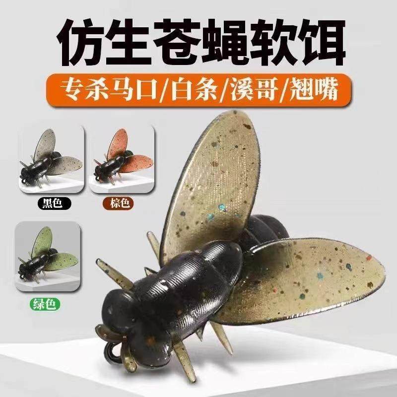 新款仿真苍蝇钩苍蝇软饵硅胶路亚仿生钩软体昆虫假饵马口白条,户外/登山/野营/旅行用品,台钓饵,淘宝优惠券,粉丝福利购,淘宝优惠卷