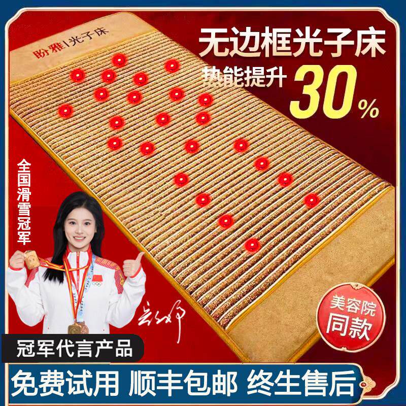 光子床能量床垫台湾正品纵四贤季康美远红外理疗加热垫美容院家用