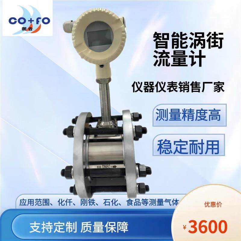 一体式智能管道涡街数显流量计测湿式气体旋进漩涡带温压补偿APV
