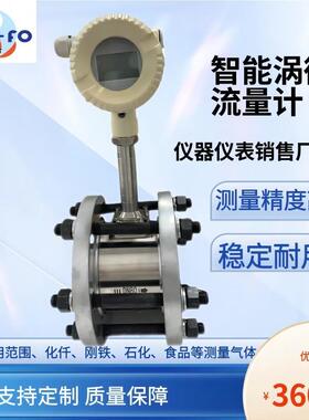 一体式智能管道涡街数显流量计测湿式气体旋进漩涡带温压补偿APV