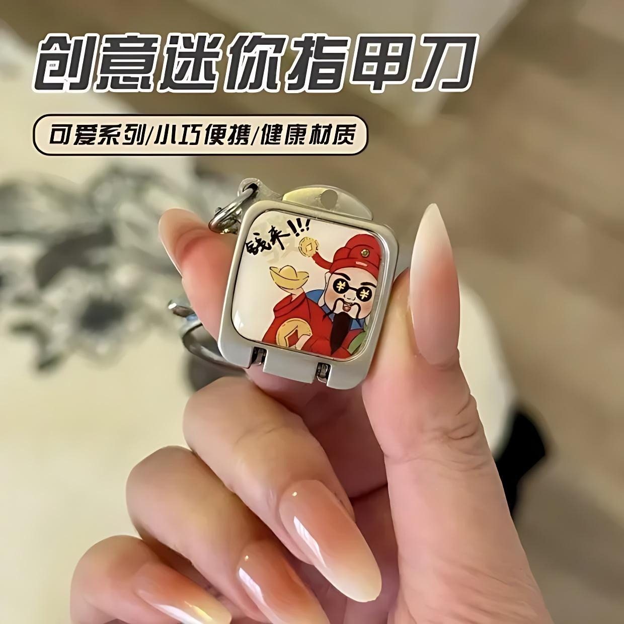迷你指甲剪单个便携折叠指甲刀套装带钥匙扣指甲钳剪指甲可爱挂件