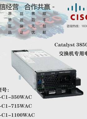 CISCO/思科 PWR-C1-350WAC/715WAC/1100WAC 用于C3850交换机电源