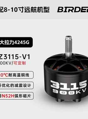 BIRDEEP飞鸟AZ3115-V1无刷电机900KV航模6SFPV穿越机适用8-10寸