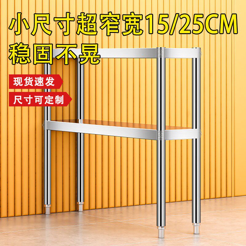 厨房不锈钢小尺寸20cm靠墙窄边柜夹缝长条置物架二层极窄款收纳架