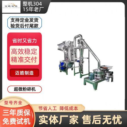 销售大型粉碎机打粉机玉米木薯超微粉碎机食用盐白糖粉碎机组