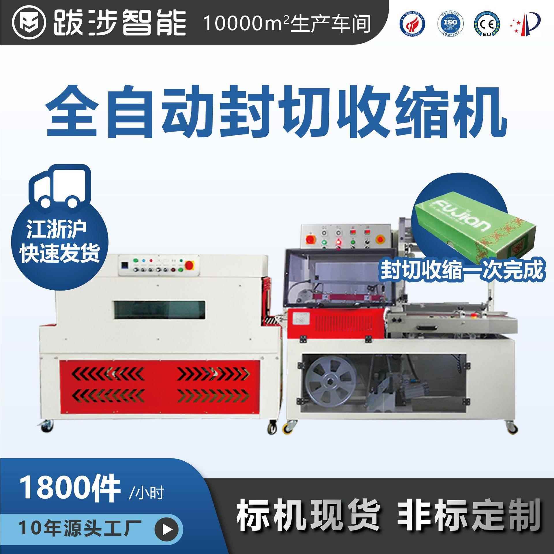 全自动L型封切机热收缩膜吸塑包装机覆膜套袋快递打包机