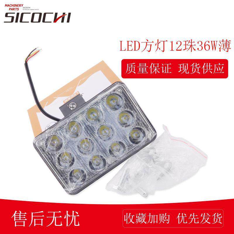 挖掘机灯24V超亮散光灯适用农用车叉车铲车大灯LED方灯12珠36W薄