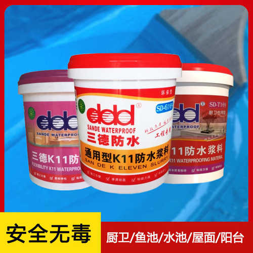 厂家直销室内墙面K11防水涂料通用型卫生间外墙屋顶鱼池地面柔性