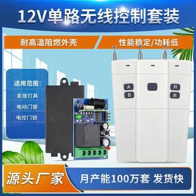 直流12V24V单路学习型远距离遥控点动互锁开关门禁灯具电源控制器