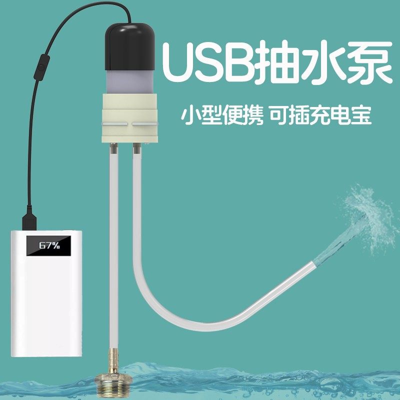 USB移动充抽水泵抽水机设备小型微型自吸水泵电动迷你喷水换水器