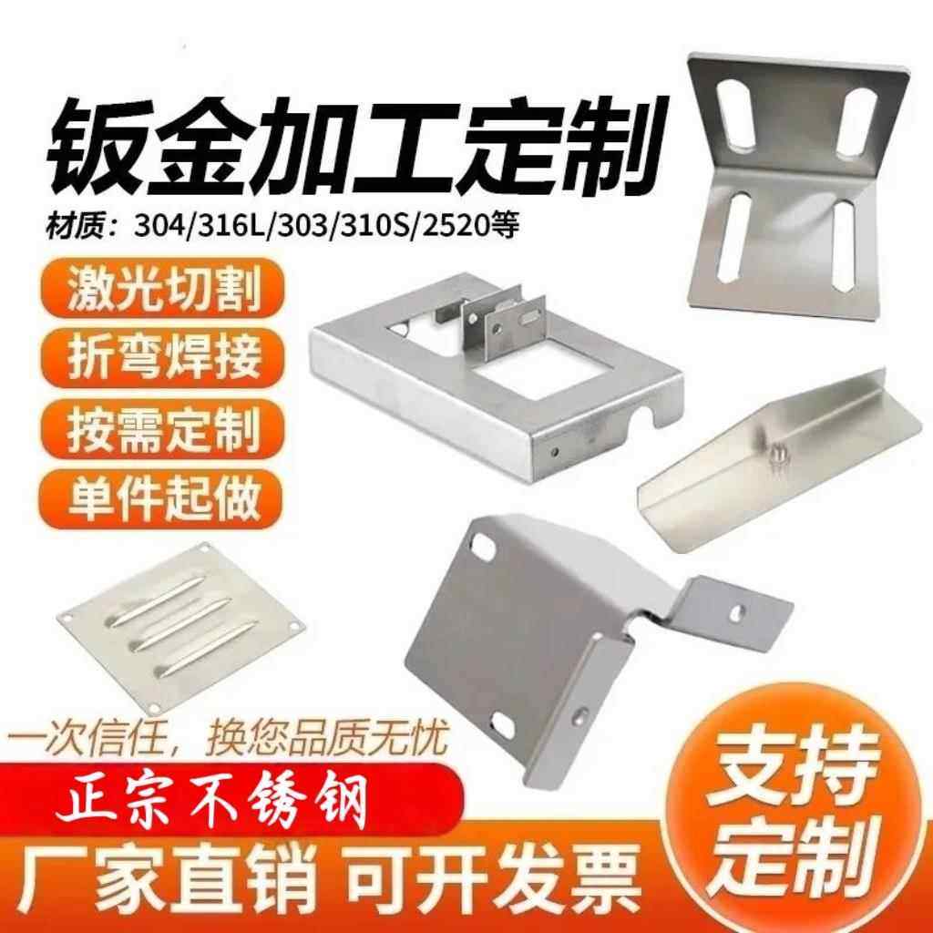 304不锈钢板加工定制钣金件加工激光切割折弯焊接非标定制机箱,金属材料及制品,不锈钢制品,淘宝优惠券,粉丝福利购,淘宝优惠卷