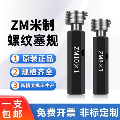 米制螺纹塞规环规ZM6*1/ZM8*1/ZM14*1.5/ZM16*1.5/ZM22*1.5ZM27*2