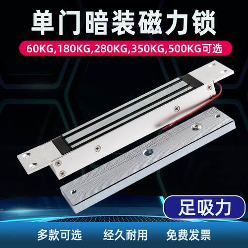 280KG暗装磁力锁足180公斤嵌入式磁力锁社区广告门18V门禁电控锁