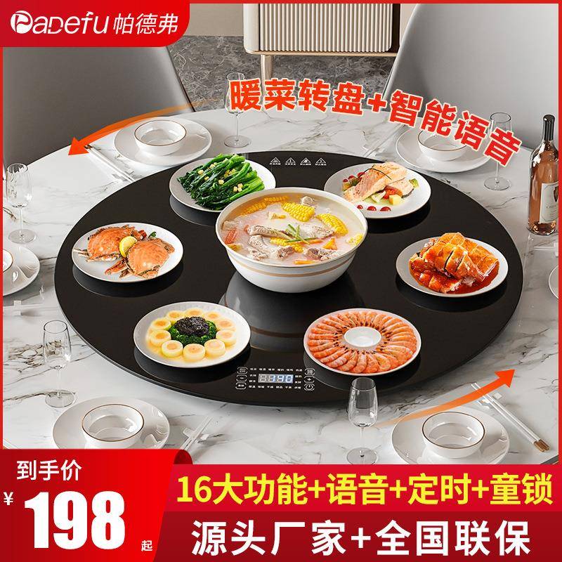 帕德弗暖菜板家用饭菜保温板圆形多功能板旋转热菜神器餐桌加热板