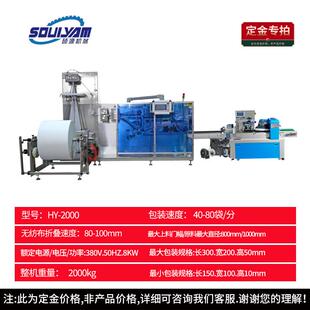 全自动浴巾折叠机一次性纯棉浴巾折叠包装 机酒店 机毛巾被折叠包装