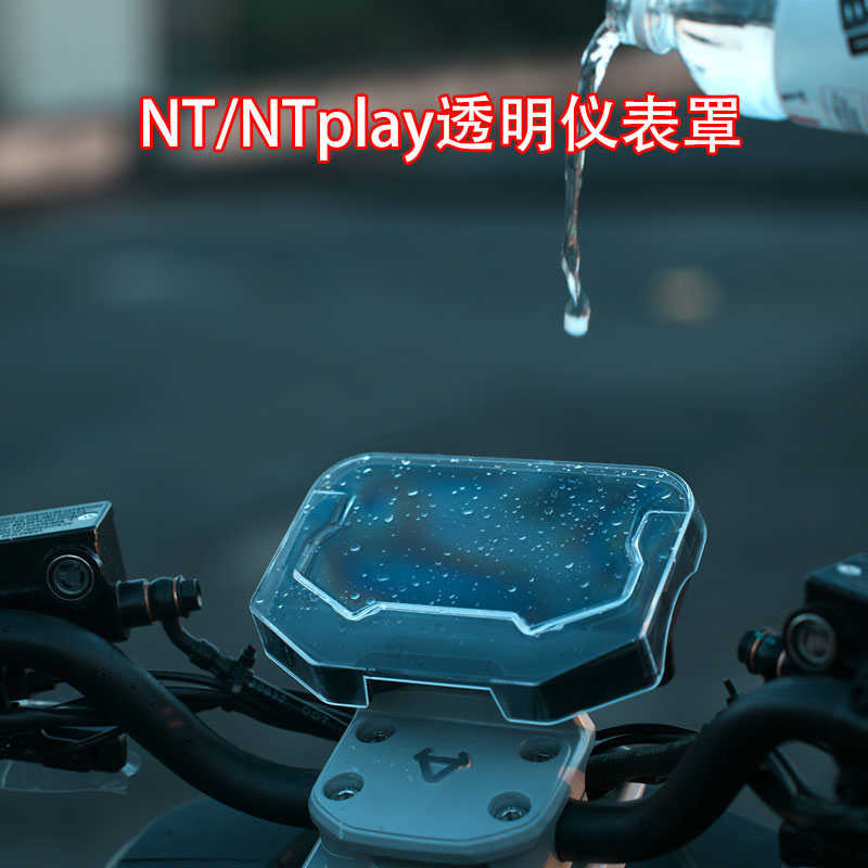 小牛N1T/NTplay仪表罩高清透明保护壳防水仪表壳屏幕保护盖改装件