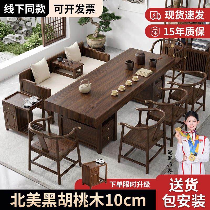 新中式黑胡桃实木大板原木茶桌椅组合罗汉床家用办公干泡茶台新款