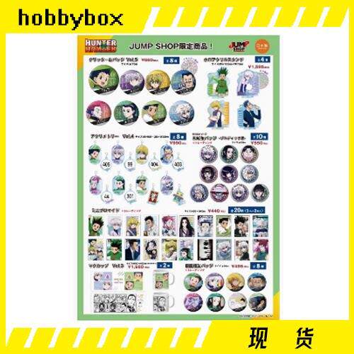 hobbybox js限定 全职猎人 闪吧唧 立牌 和纸吧唧 H6 现货